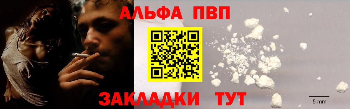 Alpha-PVP кристаллы  Вход с VPN  A-PVP мука  Дальнегорск 