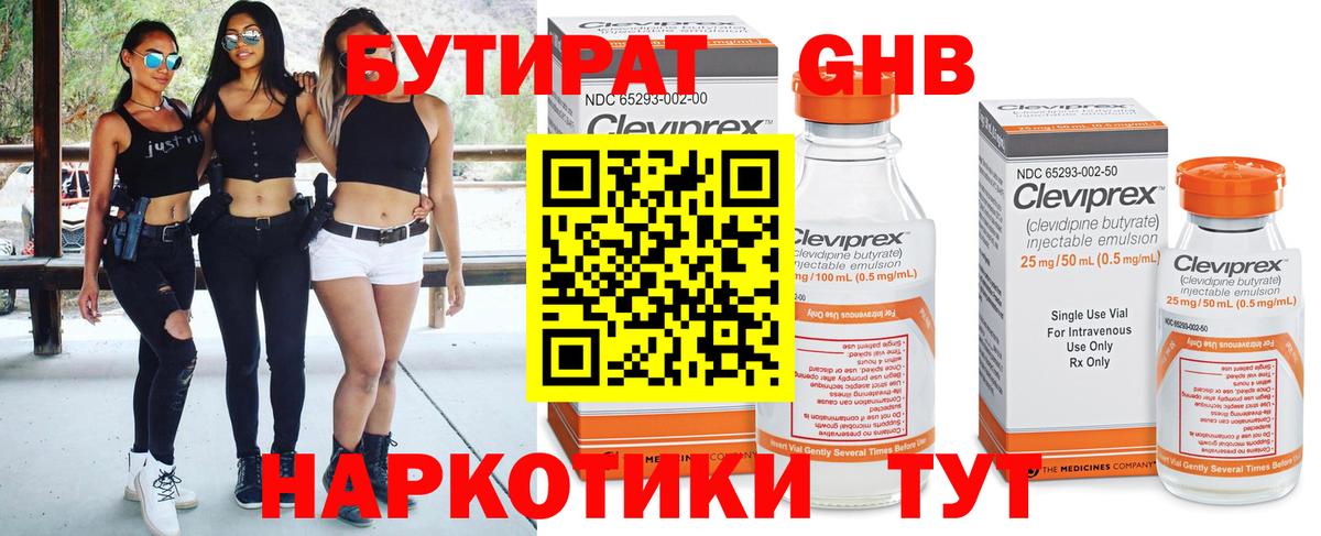 Бутират бутик  Бутират  Дальнегорск 