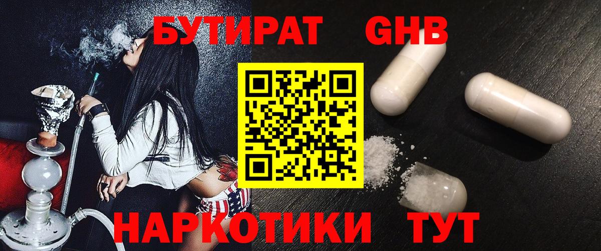 БУТИРАТ BDO Дальнегорск