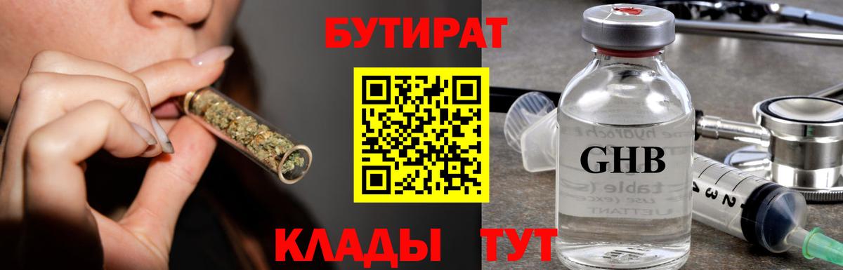 Дальнегорск  Бутират BDO  Бутират  Вход с VPN 