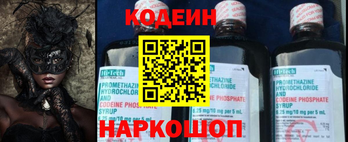 Кодеин Purple Drank  Codein напиток Lean (лин)  Дальнегорск  Вход с VPN 