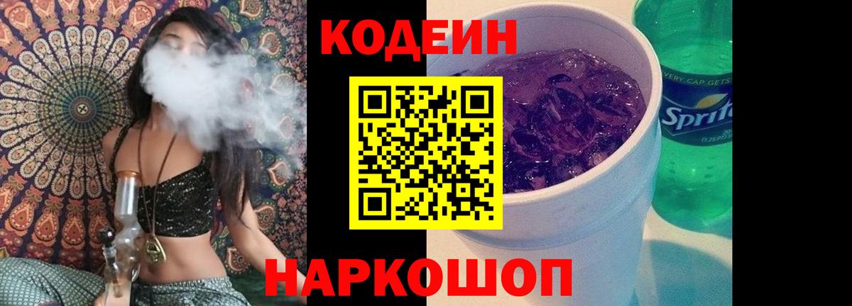 Codein Purple Drank Дальнегорск