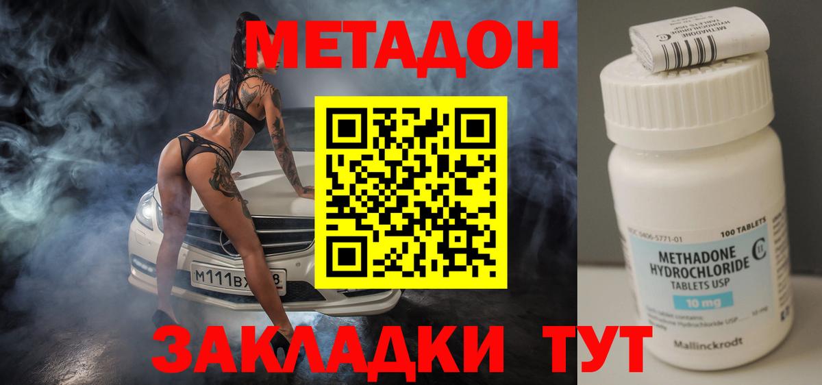 Метадон белоснежный  Метадон кристалл  Вход с VPN    сайт  Дальнегорск 