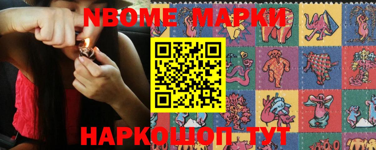 Марки N-bome 1,8мг  Марки N-bome 1,8мг  Дальнегорск 