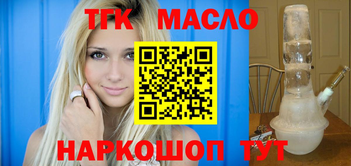 ТГК гашишное масло Дальнегорск